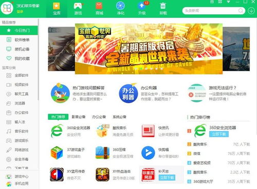 360安全卫士卸载电脑软件详细教程