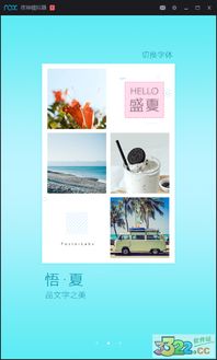 海报工厂电脑版官方下载指南 安全获取 v2.5.1 版本