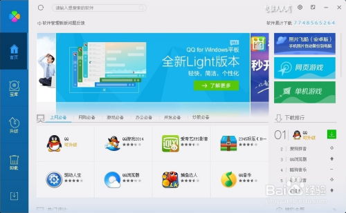 轻松驾驭电脑软件 从管家管理到高效应用