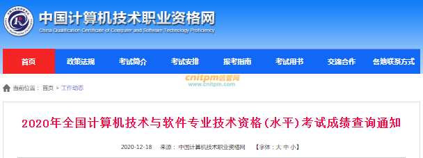 2020年下半年信息安全工程师成绩查询时间公布，查询入口已开通