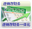 供应管家 人进销存财务软件，助力数码电脑行业高效运营