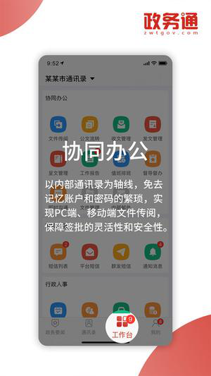 指尖上的政务服务 政务通电脑软件使用体验与深度解析